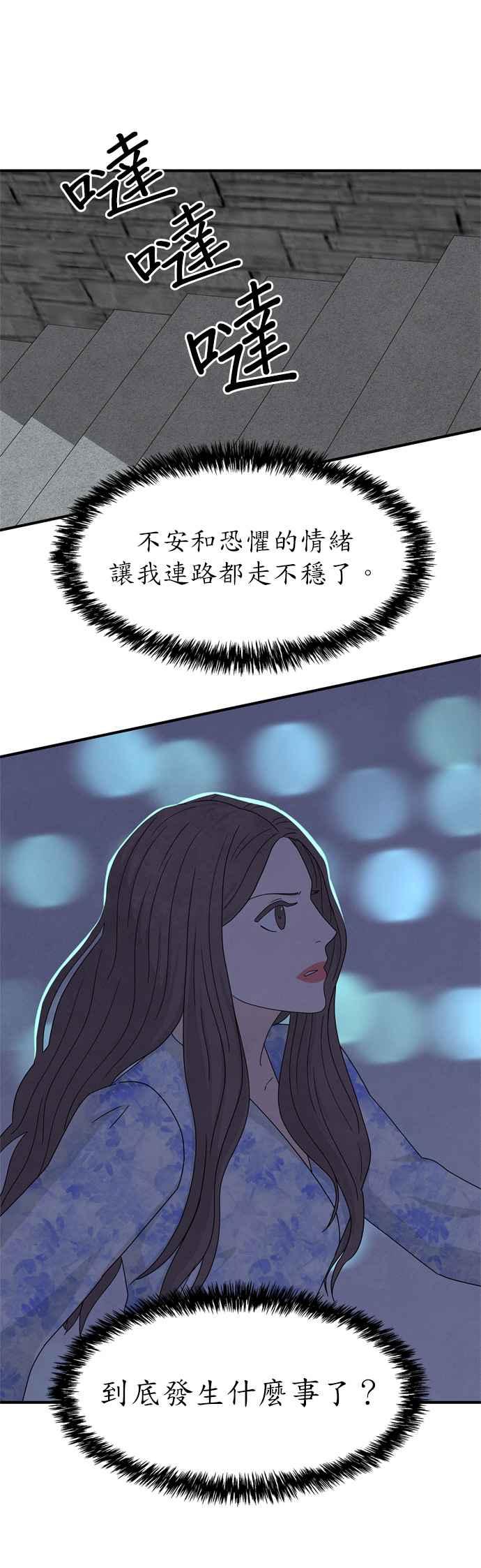 《恋爱复制人》第19话 第6页