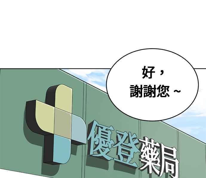 《无解少女》第24话 第143页