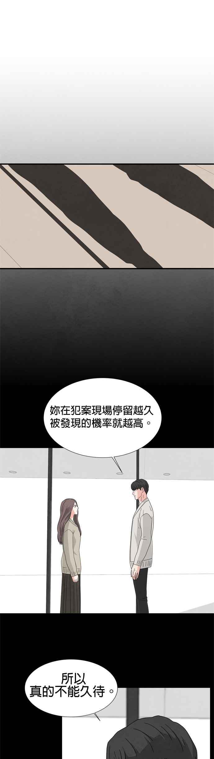 《恋爱复制人》第19话 第10页