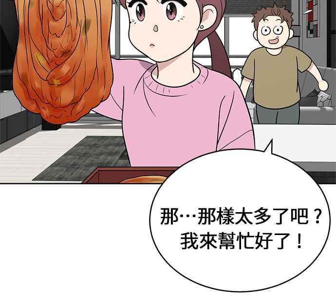 《无解少女》第24话 第79页
