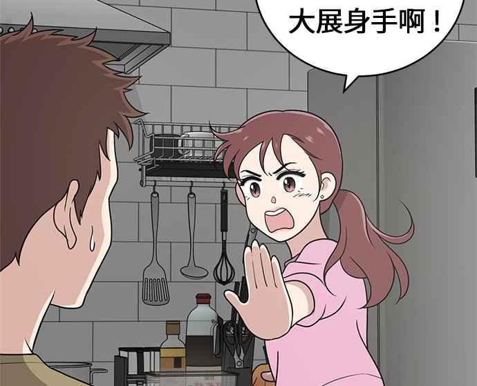 《无解少女》第24话 第82页