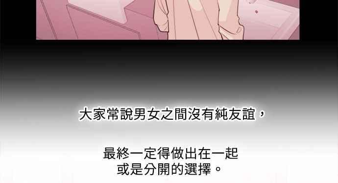 《和你度过的今天》第19话 第95页
