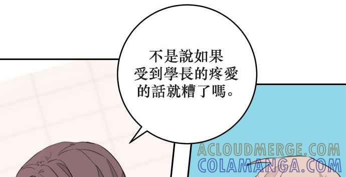 《和你度过的今天》第19话 第41页