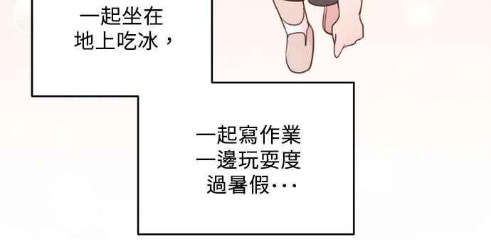 《和你度过的今天》第19话 第88页