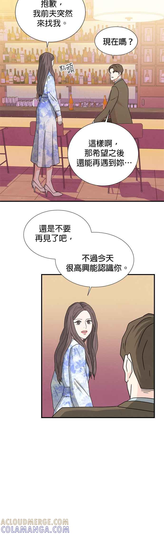 《恋爱复制人》第19话 第5页