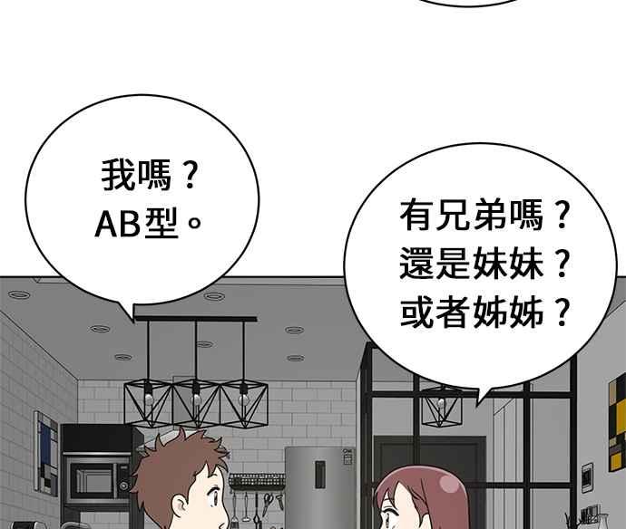 《无解少女》第24话 第20页