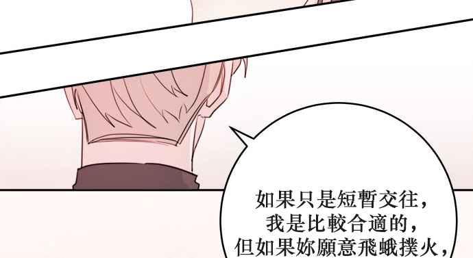 《和你度过的今天》第19话 第50页