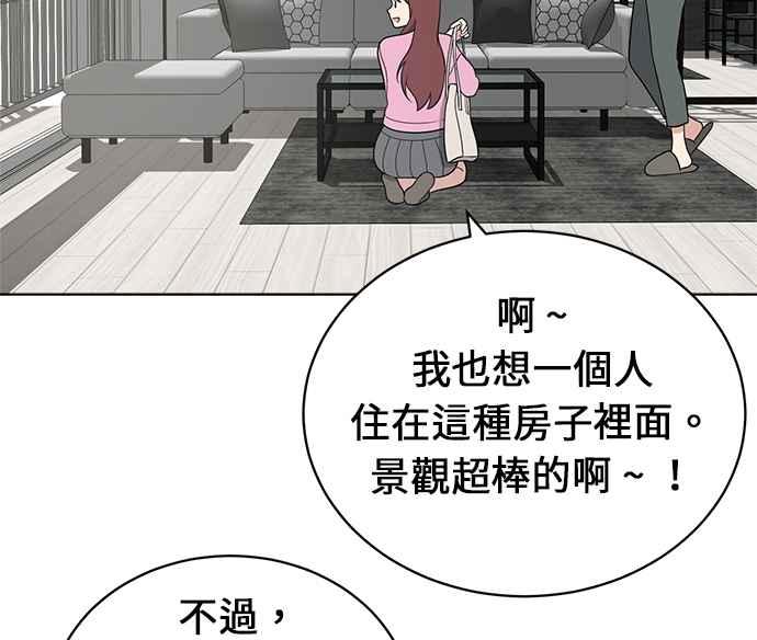 《无解少女》第24话 第7页
