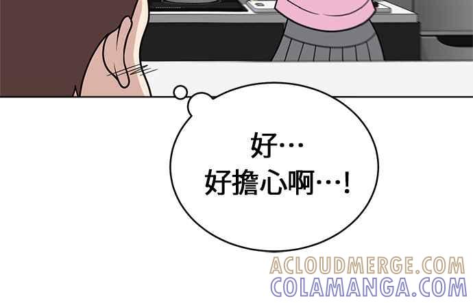 《无解少女》第24话 第93页