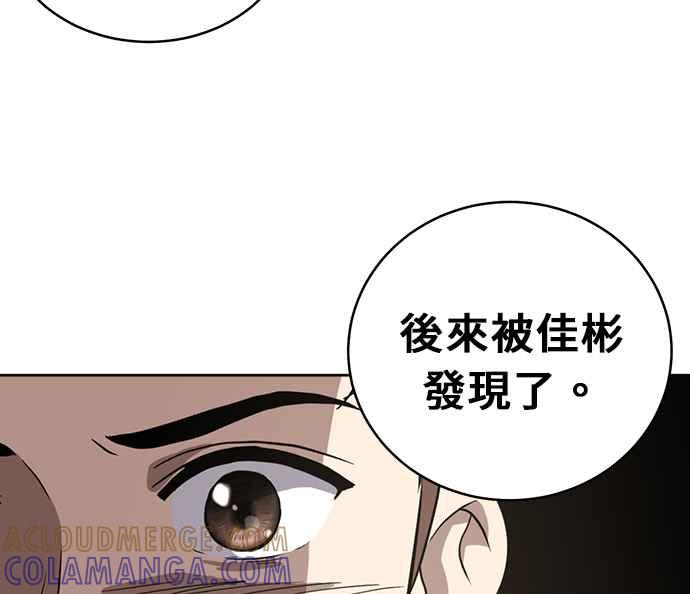《无解少女》第25话 第97页