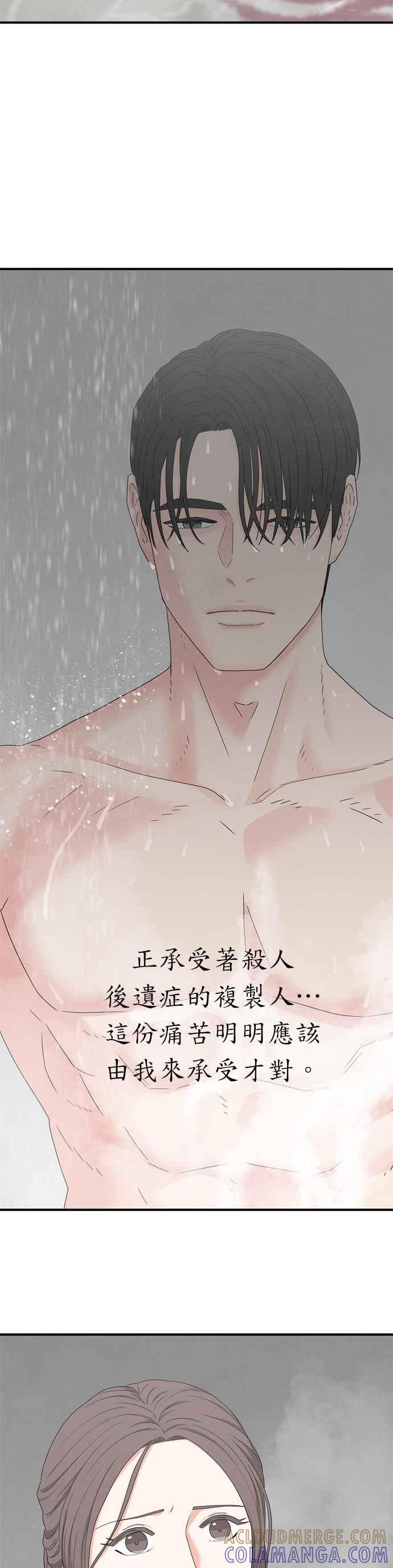 《恋爱复制人》第20话 第17页