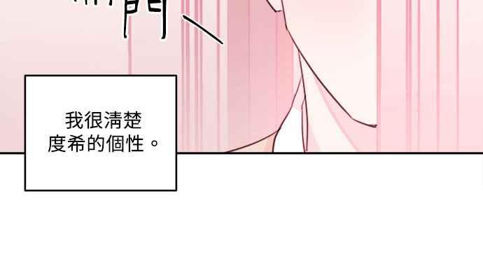 《和你度过的今天》第20话 第47页