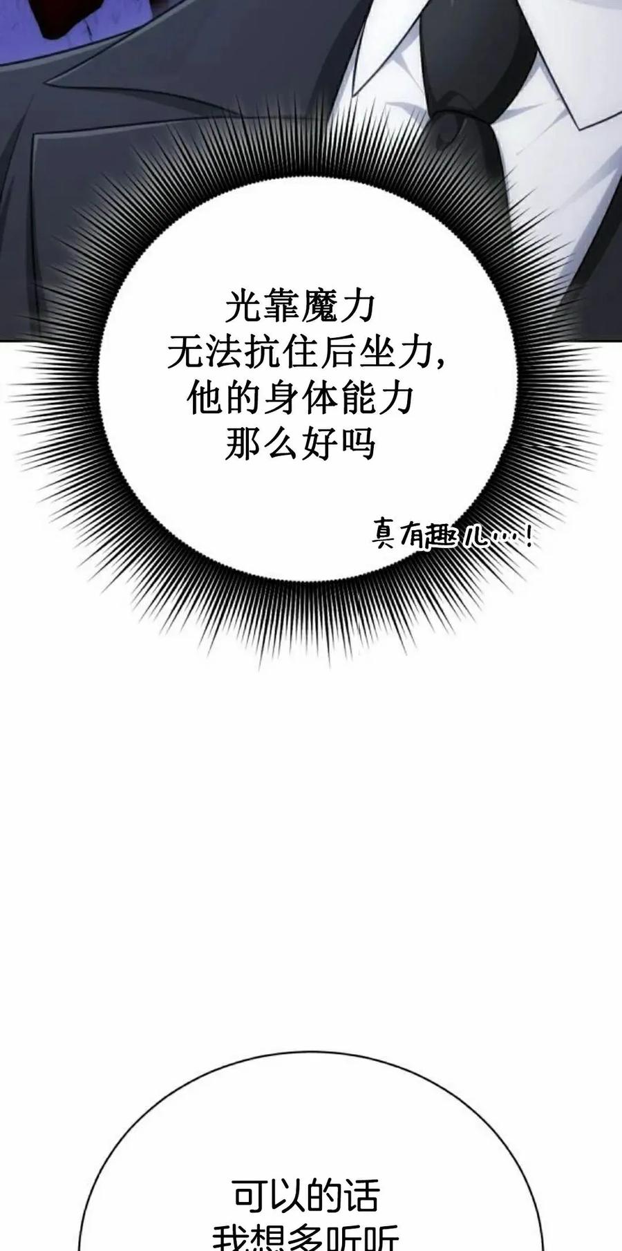 《转世的9级大魔法师》第21集 第42页