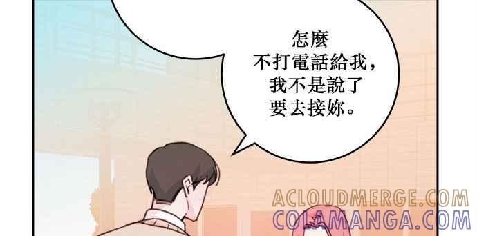 《和你度过的今天》第20话 第53页