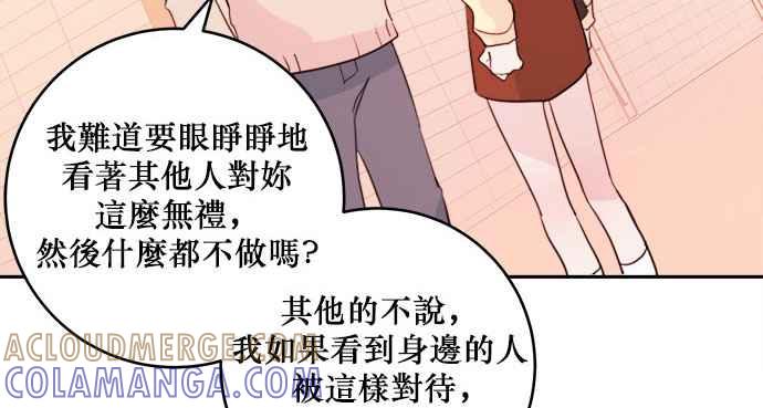 《和你度过的今天》第20话 第69页