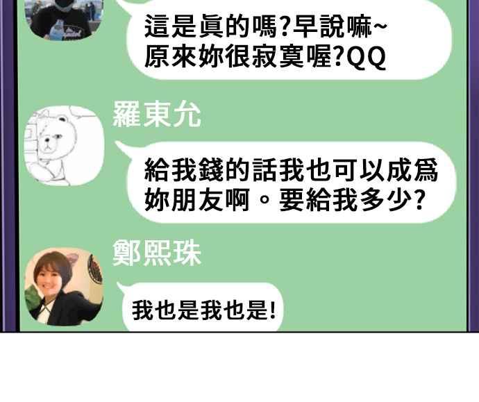 《无解少女》第25话 第82页