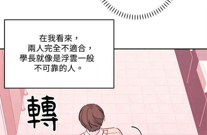 《和你度过的今天》第20话 第44页