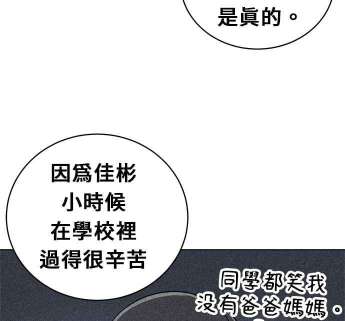 《无解少女》第25话 第71页