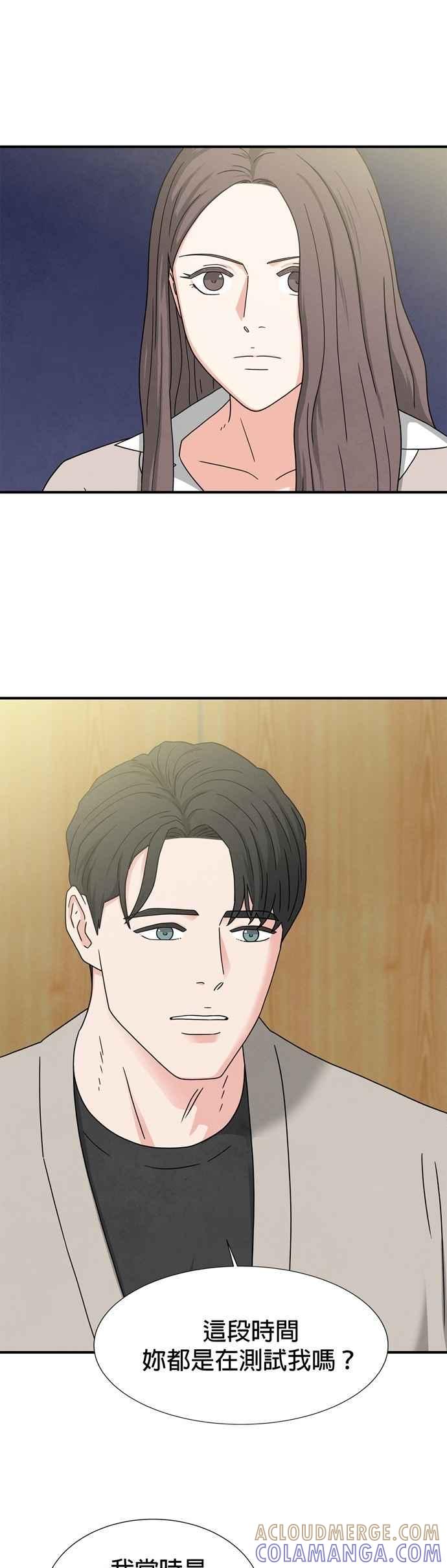《恋爱复制人》第20话 第31页