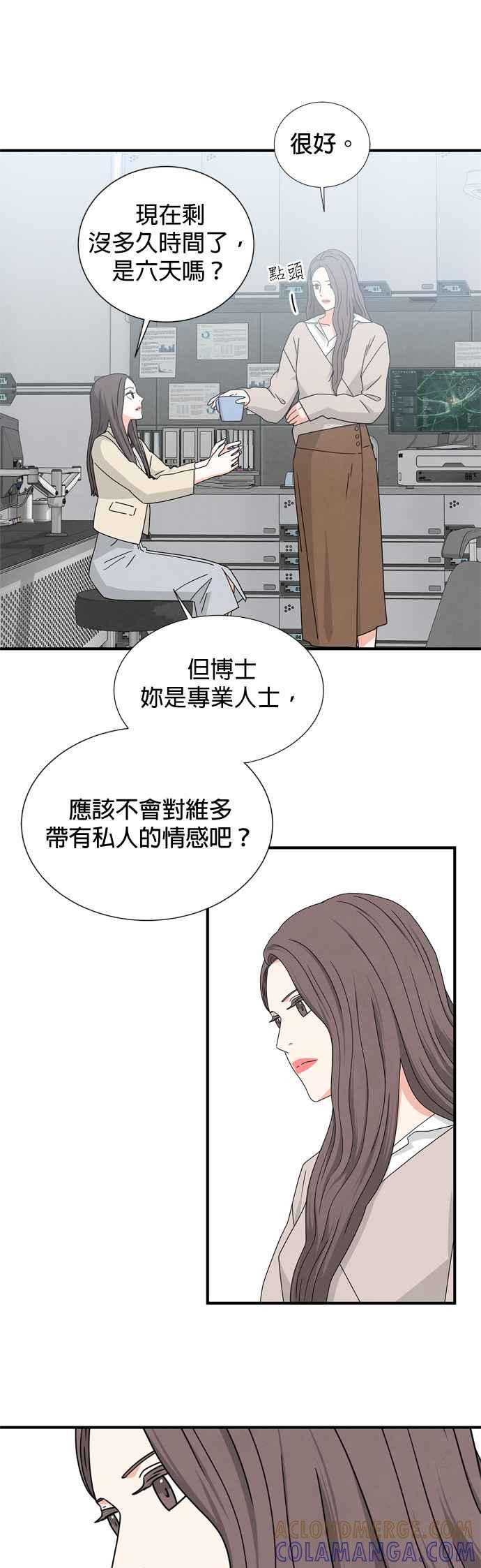 《恋爱复制人》第20话 第25页