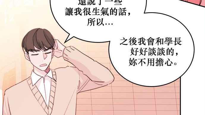 《和你度过的今天》第20话 第66页