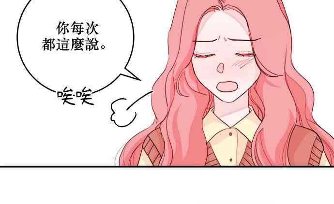 《和你度过的今天》第20话 第94页