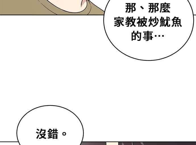 《无解少女》第25话 第95页