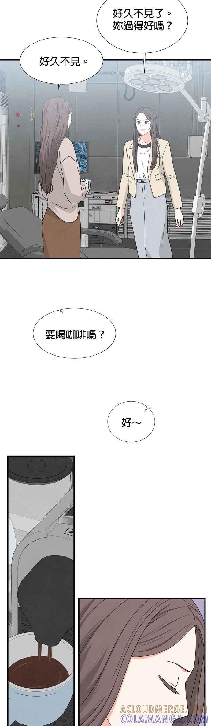 《恋爱复制人》第20话 第23页