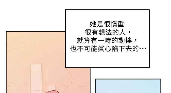 《和你度过的今天》第20话 第48页