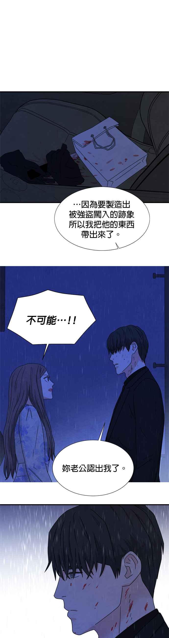《恋爱复制人》第20话 第4页