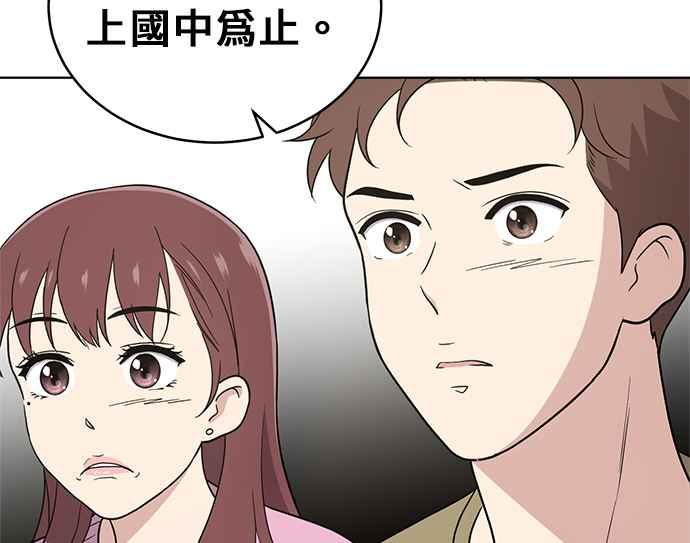 《无解少女》第25话 第79页
