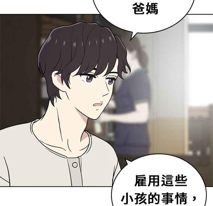 《无解少女》第25话 第70页