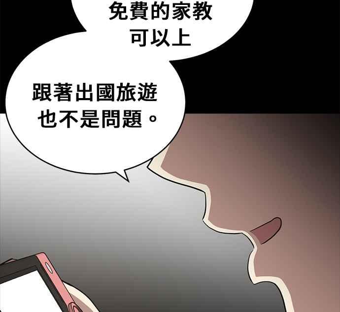 《无解少女》第25话 第106页
