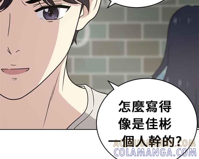 《无解少女》第25话 第65页