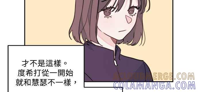 《和你度过的今天》第20话 第37页
