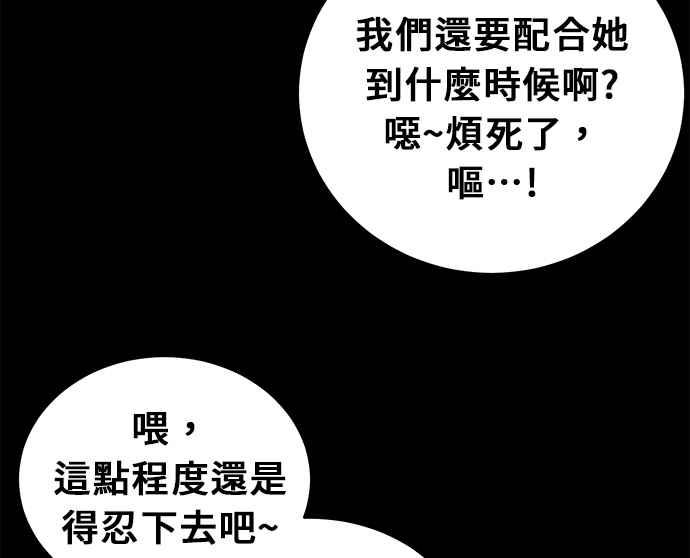 《无解少女》第25话 第103页