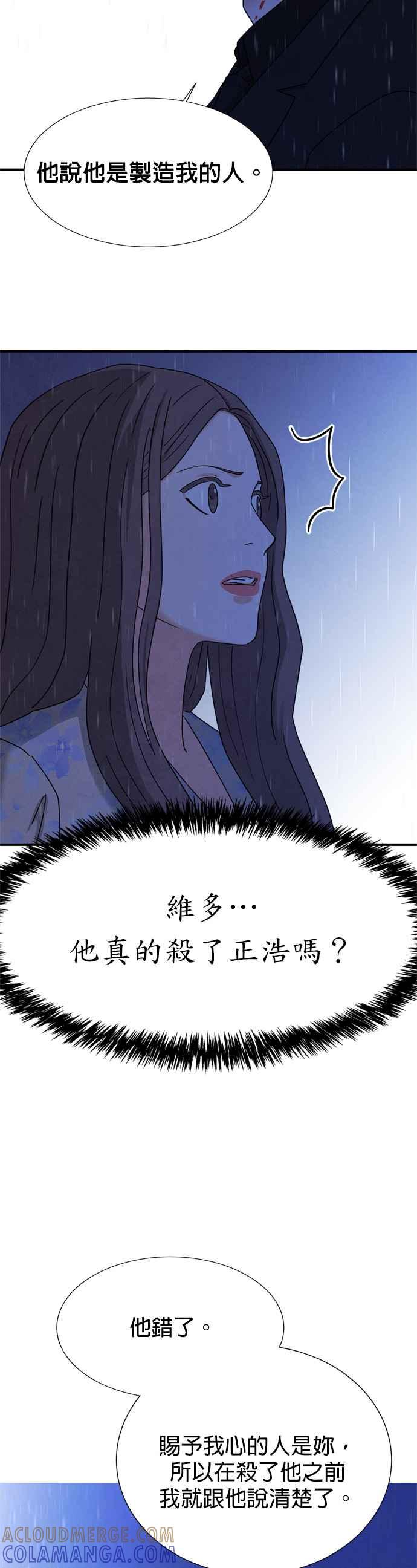 《恋爱复制人》第20话 第5页