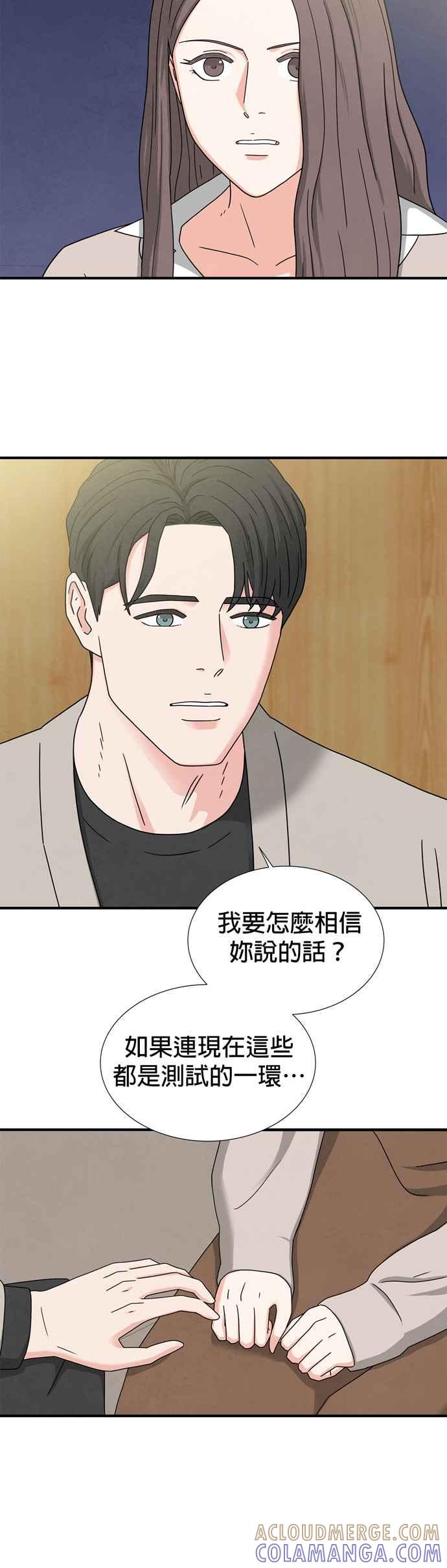 《恋爱复制人》第20话 第33页