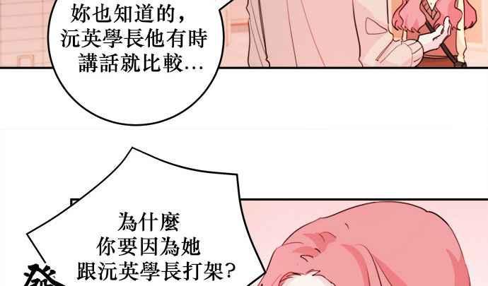 《和你度过的今天》第20话 第64页