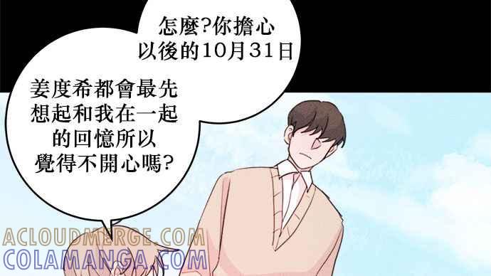 《和你度过的今天》第20话 第13页