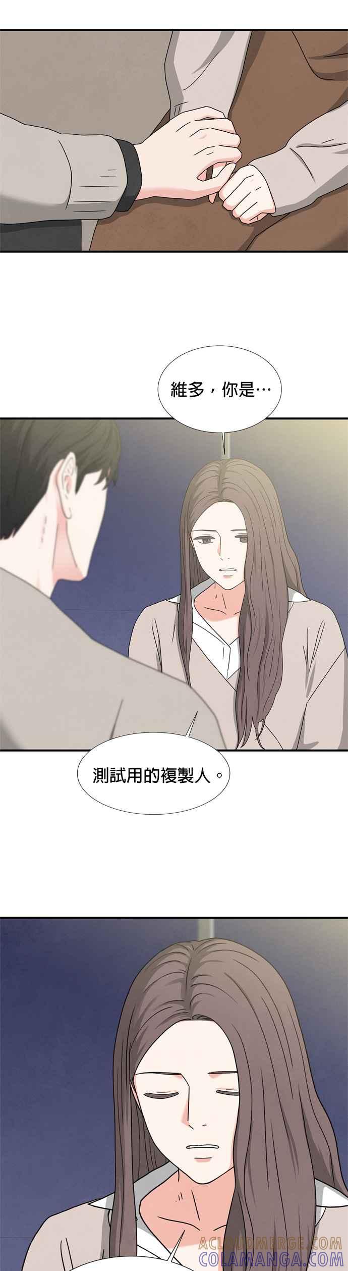 《恋爱复制人》第20话 第29页