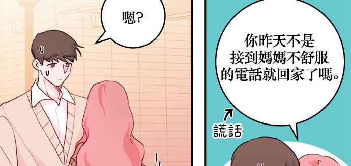 《和你度过的今天》第20话 第96页