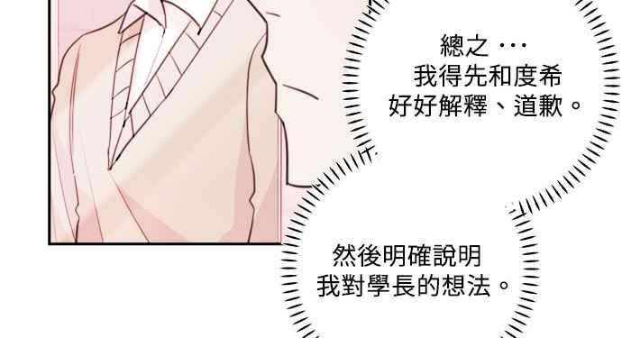 《和你度过的今天》第20话 第43页