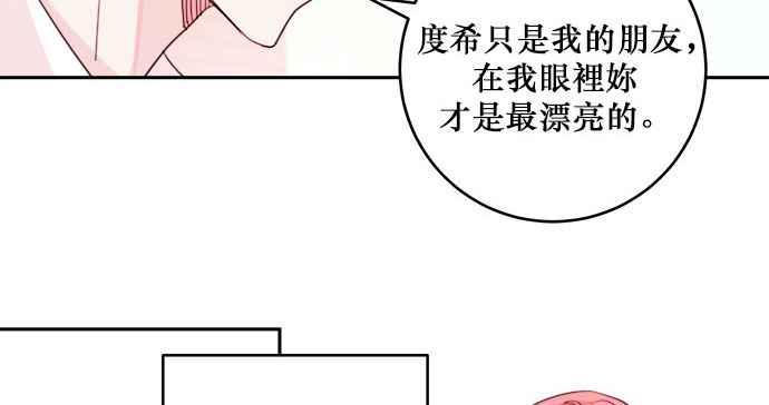 《和你度过的今天》第20话 第79页