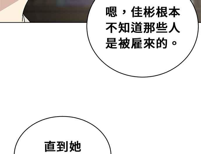 《无解少女》第25话 第78页