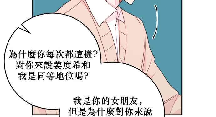 《和你度过的今天》第20话 第71页
