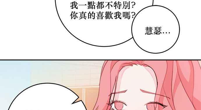 《和你度过的今天》第20话 第72页