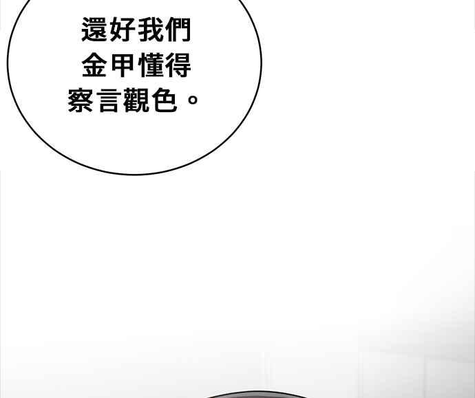 《无解少女》第25话 第111页
