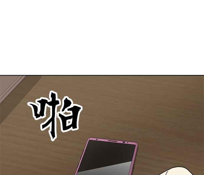 《无解少女》第25话 第68页