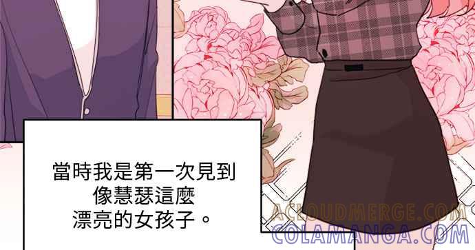 《和你度过的今天》第20话 第81页